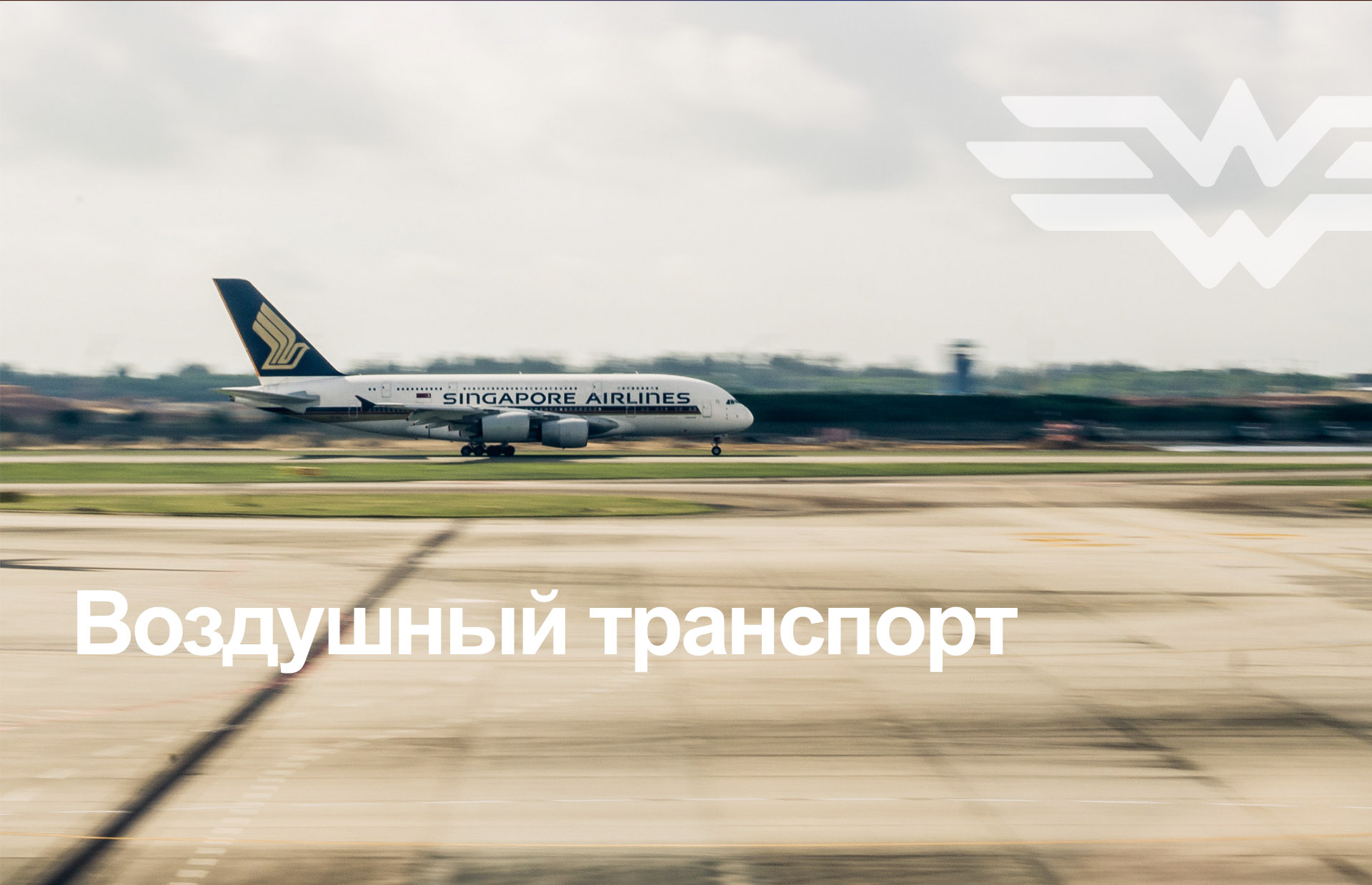 空运